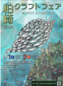 柏崎クラフトフェア