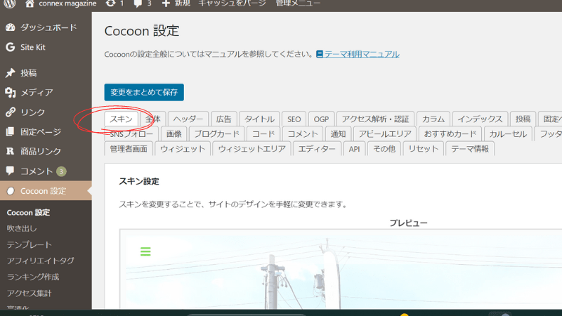 cocoonの設定画面